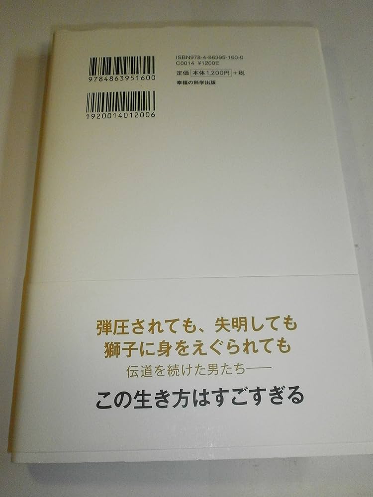 伝道師―仏教、キリスト教はいかにして世界宗教になったか | HS